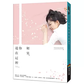 如果，你還在這裡