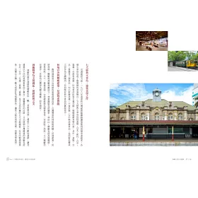 博客來 和風老屋旅行散策 尋訪日式建築 走入老台灣的時代記憶 懷舊聚落 生活情境
