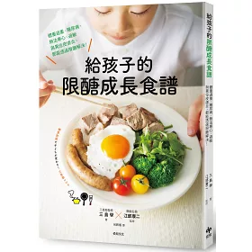 博客來 給孩子的限醣成長食譜 體重過重 糖尿病 無法專心 過敏與異位皮膚炎 都能透過限醣解決