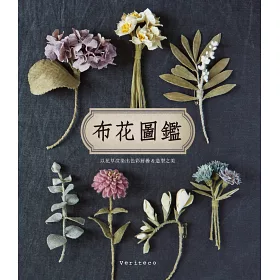 博客來 布花圖鑑