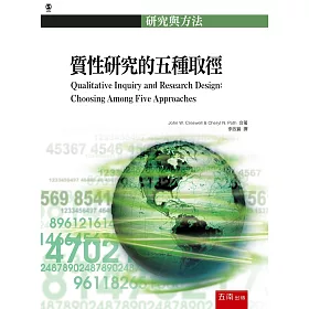 博客來 質性研究的五種取徑