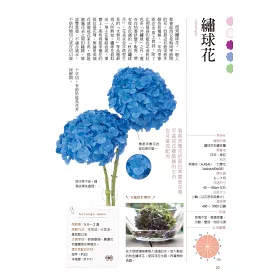 博客來 花藝植物全圖鑑