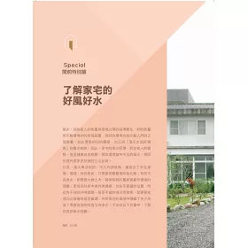 博客來 好宅風水設計聖經 最強屋宅一流開運法則 設計師必學 屋主必看極詳細風水能量指導書