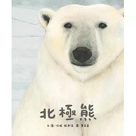 博客來 北極熊