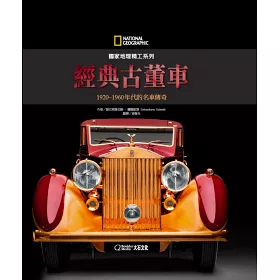 博客來 國家地理精工系列 經典古董車 19 1960年代的名車傳奇