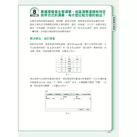 博客來 Excel財務工作現場實戰寶典 那些google找不到的問題與解答