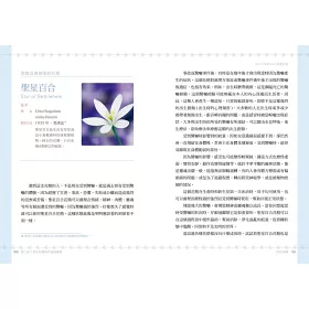 博客來 巴哈花精應用指南 獨創３８種花精冥想練習 幫你釋放情緒壓力