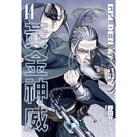 博客來 黃金神威 14