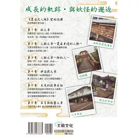 博客來 夏目友人帳 妖怪連絡簿最終研究