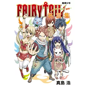 博客來 Fairy Tail魔導少年名言集 Fairy Words100 全