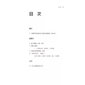 博客來 讀後 王厚森 論詩詩 集