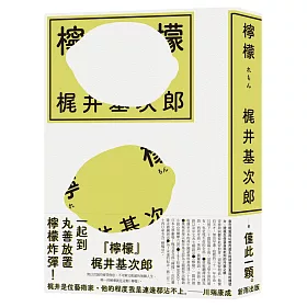 博客來 檸檬 二版