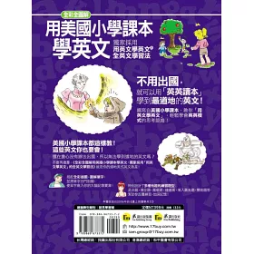 博客來 全彩全圖解用美國小學課本學英文 附1cd 虛擬點讀筆app 獨家採用 用英文學英文 的全英文學習法