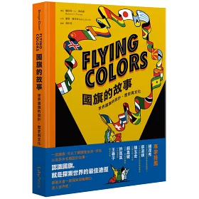 博客來 Flying Colors國旗的故事 世界國旗的設計 歷史與文化