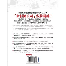 博客來 矽谷創業家教你看懂新經濟公司財報 搞懂facebook Amazon Line Netflix Yahoo 樂天賺錢的祕密