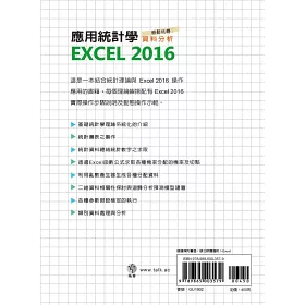 博客來 應用統計學 Excel 16輕鬆玩轉資料分析