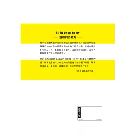 博客來 開腦洞 思考訓練題庫 學會換角度思考 人生更多出口 本書教你運用邏輯推理及各種技能 提升問題解決力 成為職場勝利組