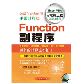 博客來 Function 副程序 Excel Vba 在電氣工程設計之應用 附光碟