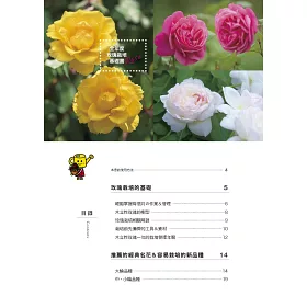 博客來 全年度玫瑰栽培基礎書
