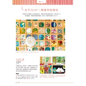 博客來 日本女子旅手帖 和風體驗 溫泉 藝術 散步 美食 嚴選主題漫遊