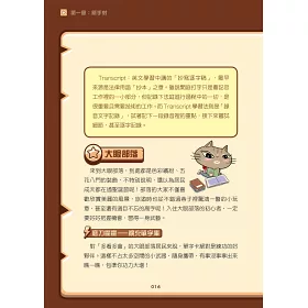 博客來 會走路的翻譯機 神級英文學習攻略本