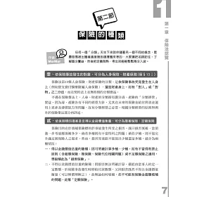 博客來 保險法關鍵選擇 4版
