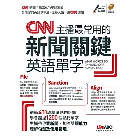 博客來 Cnn主播最常用的新聞關鍵英語單字 書 1片cd Rom電腦互動光碟 含朗讀mp3