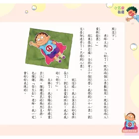 博客來 香腸班長妙老師 小五皮在癢