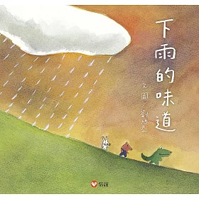 博客來 下雨的味道