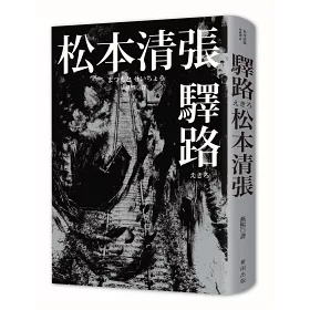 博客來 驛路 新版
