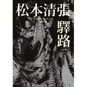 博客來 驛路 新版