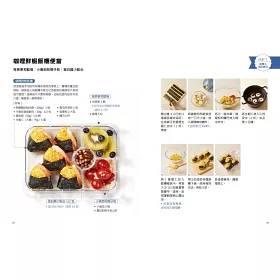 博客來 午餐不用蒸 活力冷便當 飯糰 壽司 三明治 沙拉拼盤 美味減脂輕食便當 20分鐘輕鬆搞定