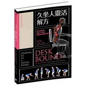 博客來 久坐人靈活解方 解決頑強痠痛 提高工作效能 改善運動表現的終極指南