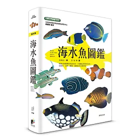 博客來 海水魚圖鑑