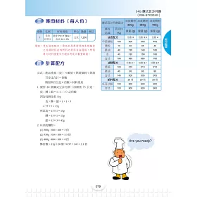 博客來 中式麵食加工乙丙級檢定學術科大全 2版