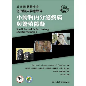 博客來 小動物內分泌疾病與繁殖障礙 五分鐘獸醫會診您的臨床診療夥伴
