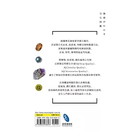 博客來 寶石圖鑑