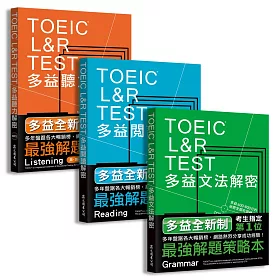 博客來 Toeic L R Test多益 閱讀 聽力 文法 解密套書 18全新制