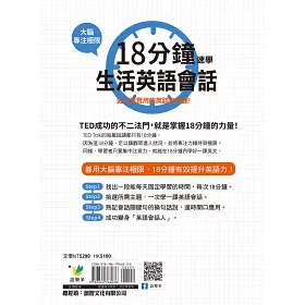 博客來 18分鐘速學生活英語會話 史上最實用的英語自修課 掃描qr Code收聽英語朗讀