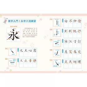 博客來 中英文美字練習帳 掌握筆順 結構 應用 寫出一手絕美好字 附galaxy幻彩鋼筆組清新藍
