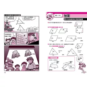 博客來 數學漫畫系列 分數 的寫法和乘除 圖形 的面積和體積計算 全套二冊