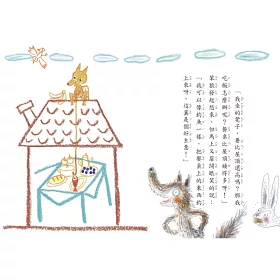 博客來 好好讀小學堂 笨狼的故事