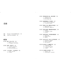 博客來 全圖解步驟教學你的第一本python入門課