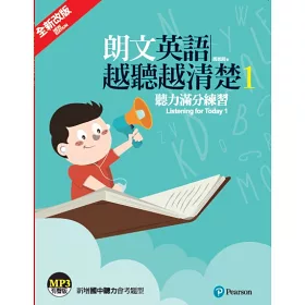 博客來 朗文英語越聽越清楚1 聽力滿分練習 單書 Mp3另售