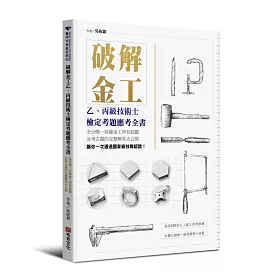 丙級金工 Explore Facebook