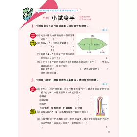 博客來 神解 一點就通 中學理科拿高分 中小學生必備 了解 關鍵知識 就能記住不忘 輕鬆攻略生物 化學 物理 地科 激發科學好潛力