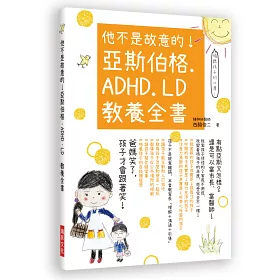 博客來 他不是故意的 亞斯伯格 Adhd Ld 教養全書