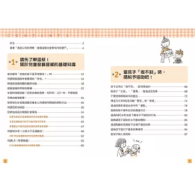 博客來 他不是故意的 亞斯伯格 Adhd Ld 教養全書