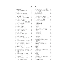 博客來 日本語作文入門 型による短文作成からトピック別表現練習へ