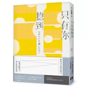 博客來 只有你聽到calling You 特別新增收錄短篇小說 假女友 全新增訂版